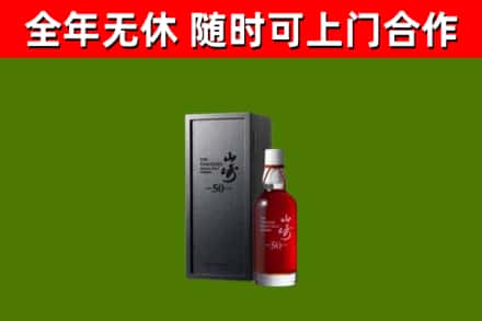 福州市回收山崎洋酒