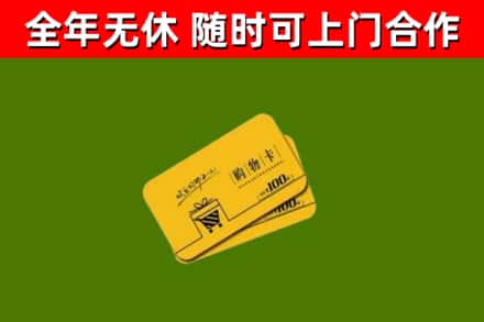 福州市回收购物卡