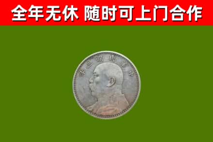 福州市回收袁大头
