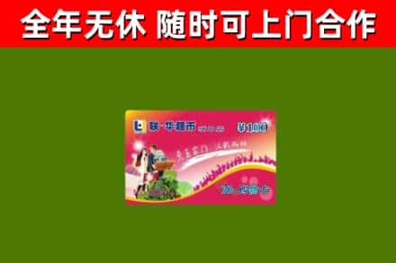 福州市回收购物卡